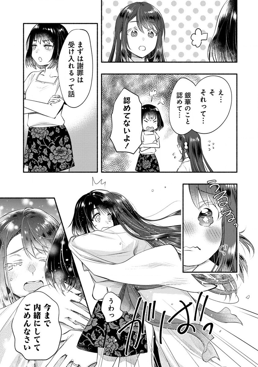 Yuki No Niiduma Wa Boku To Tokeaitai (manga) 第37.2話 - Page 14