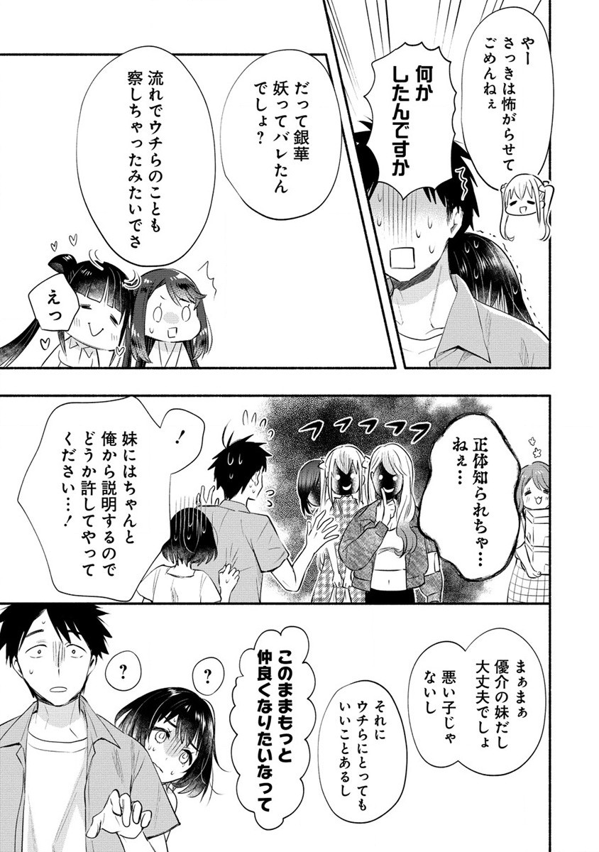 Yuki No Niiduma Wa Boku To Tokeaitai (manga) 第37.2話 - Page 18