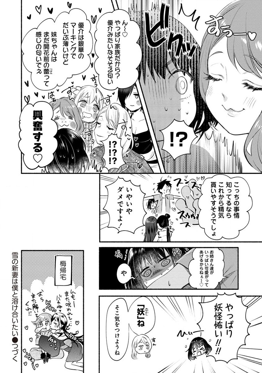 Yuki No Niiduma Wa Boku To Tokeaitai (manga) 第37.2話 - Page 19