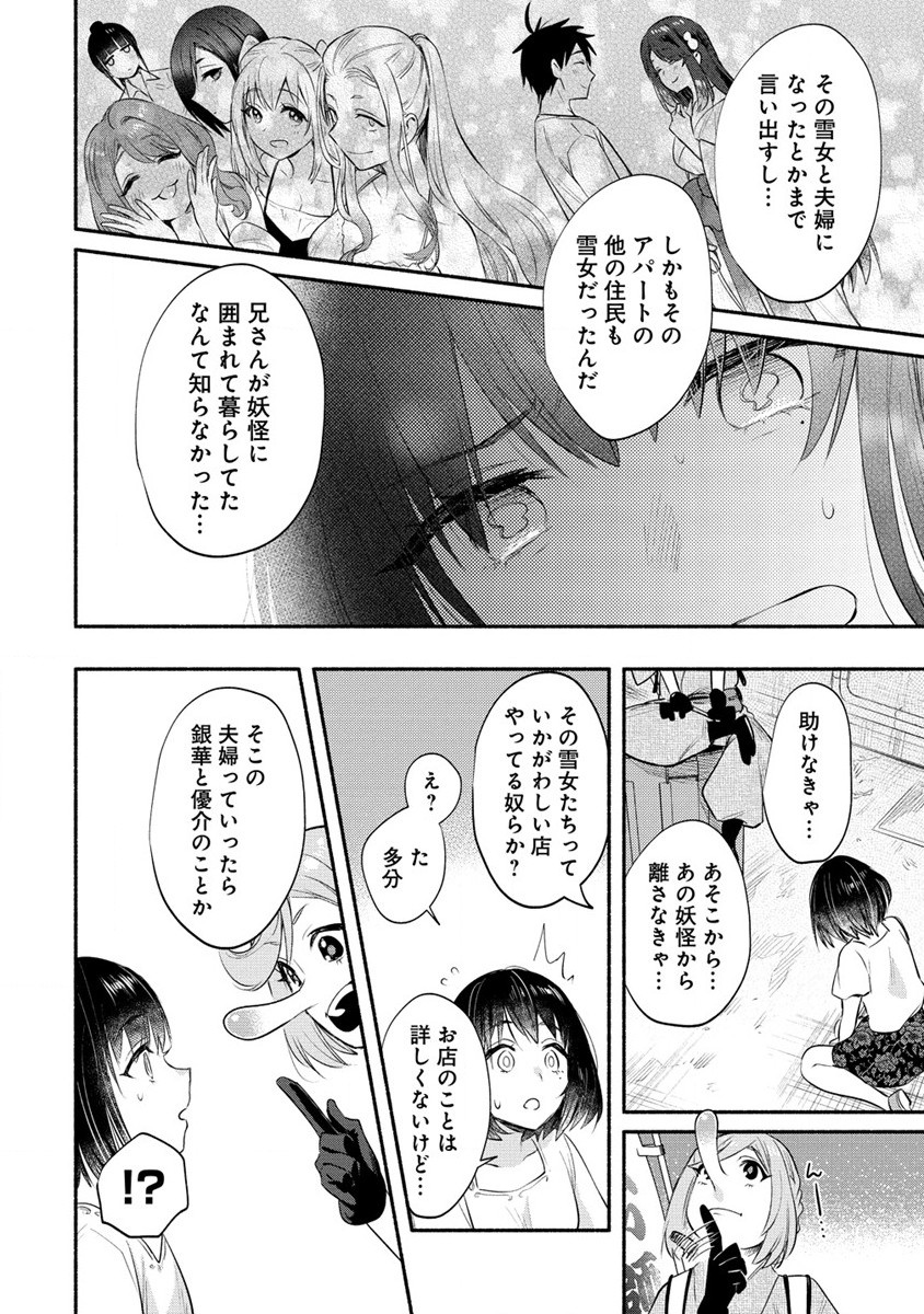 Yuki No Niiduma Wa Boku To Tokeaitai (manga) 第37.2話 - Page 3
