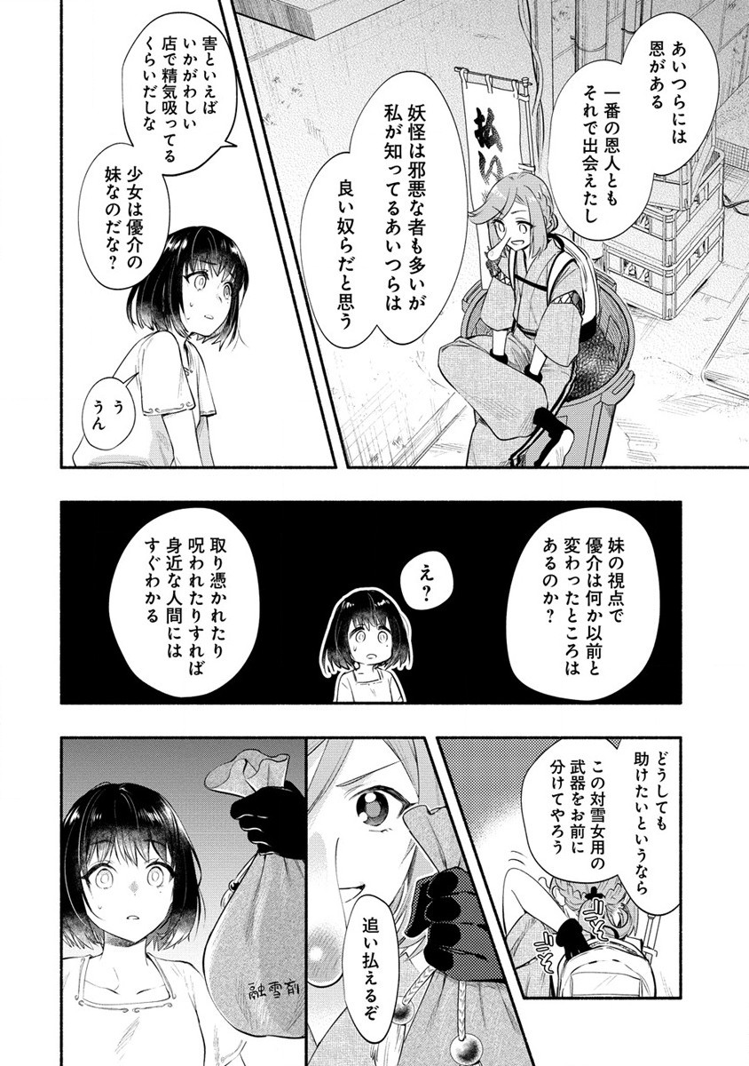 Yuki No Niiduma Wa Boku To Tokeaitai (manga) 第37.2話 - Page 5