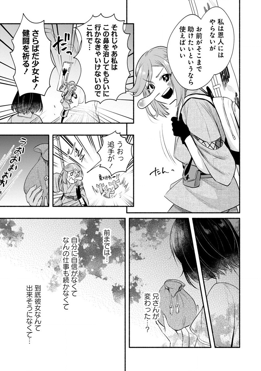Yuki No Niiduma Wa Boku To Tokeaitai (manga) 第37.2話 - Page 6