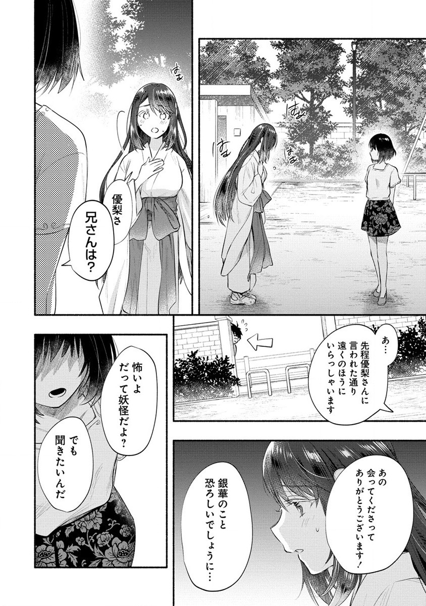 Yuki No Niiduma Wa Boku To Tokeaitai (manga) 第37.2話 - Page 9