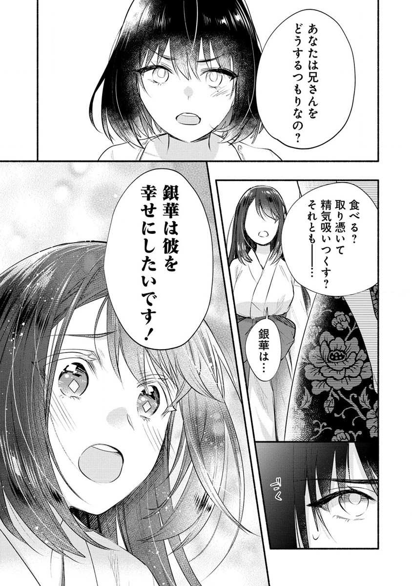 Yuki No Niiduma Wa Boku To Tokeaitai (manga) 第37.2話 - Page 10