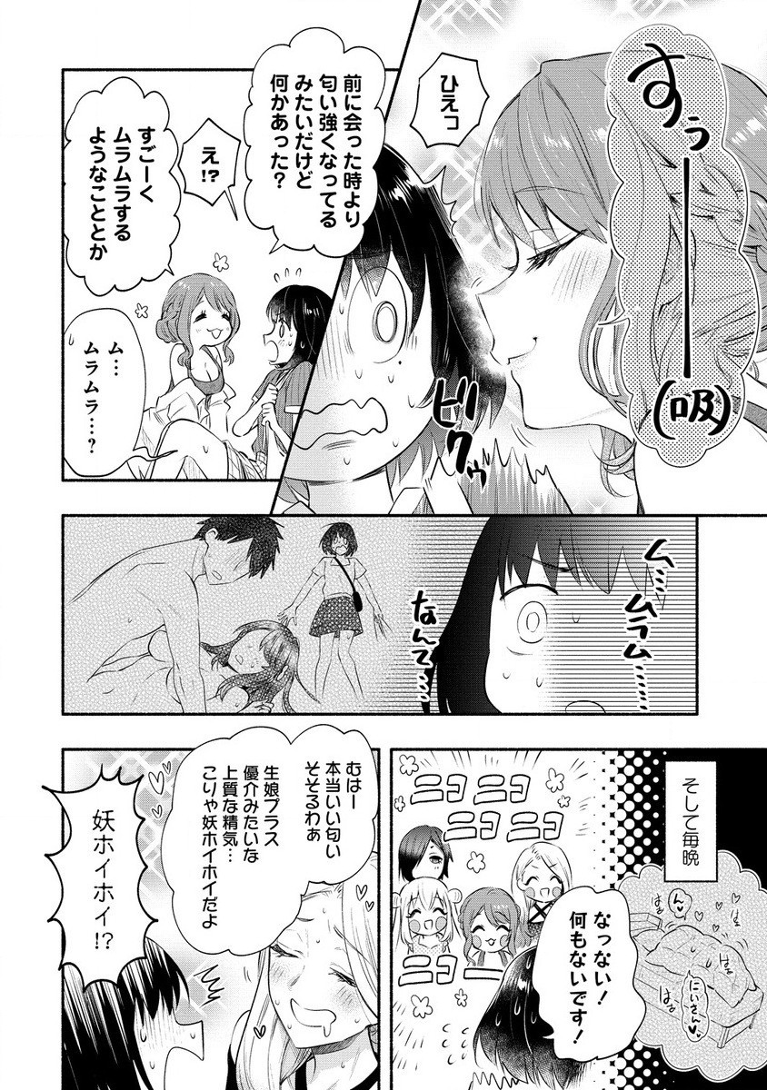 Yuki No Niiduma Wa Boku To Tokeaitai (manga) 第38.1話 - Page 2