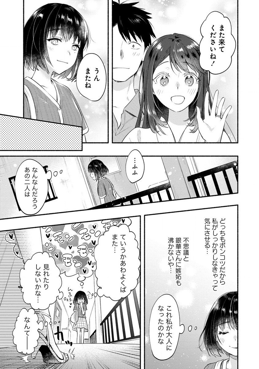 Yuki No Niiduma Wa Boku To Tokeaitai (manga) 第38.1話 - Page 11