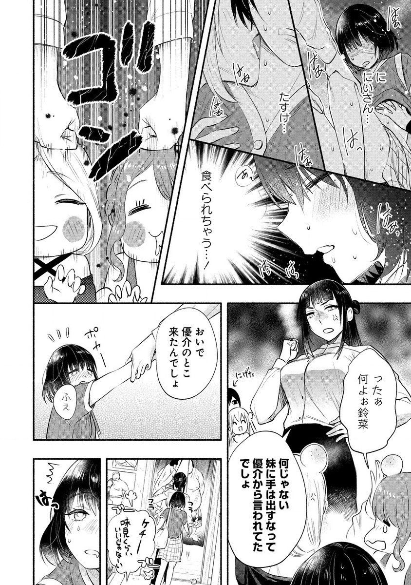 Yuki No Niiduma Wa Boku To Tokeaitai (manga) 第38.1話 - Page 4