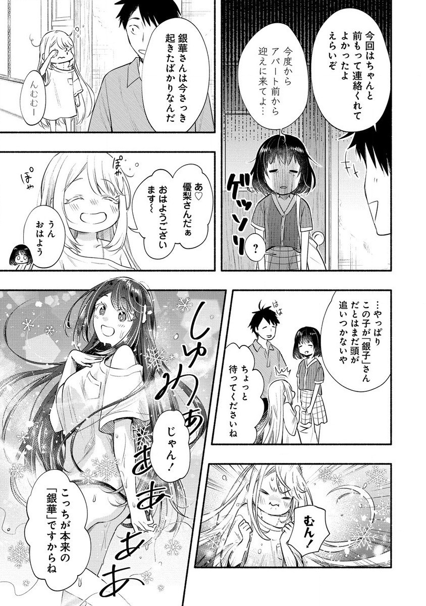 Yuki No Niiduma Wa Boku To Tokeaitai (manga) 第38.1話 - Page 7
