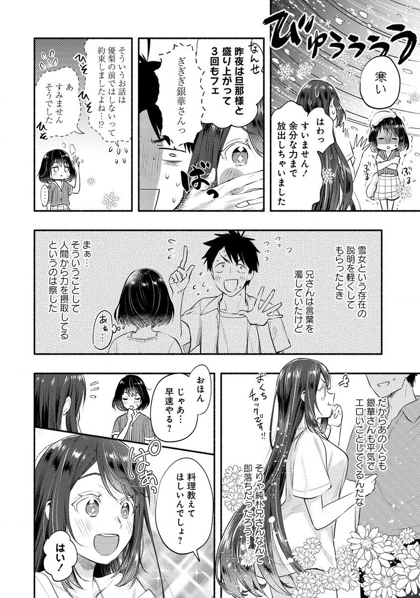 Yuki No Niiduma Wa Boku To Tokeaitai (manga) 第38.1話 - Page 8