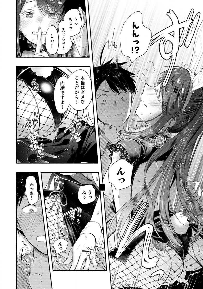 Yuki No Niiduma Wa Boku To Tokeaitai (manga) 第38.2話 - Page 7