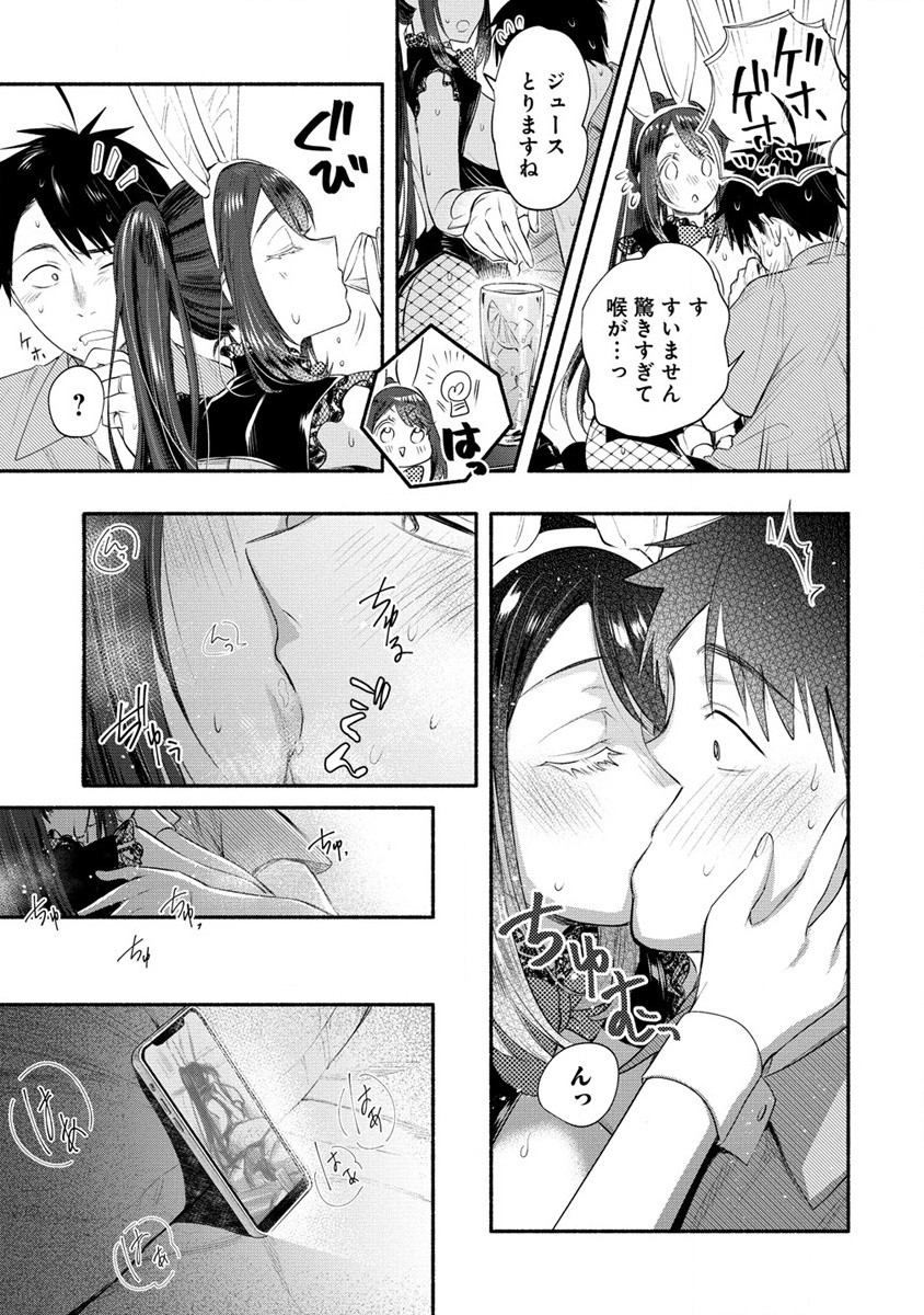 Yuki No Niiduma Wa Boku To Tokeaitai (manga) 第38.2話 - Page 8
