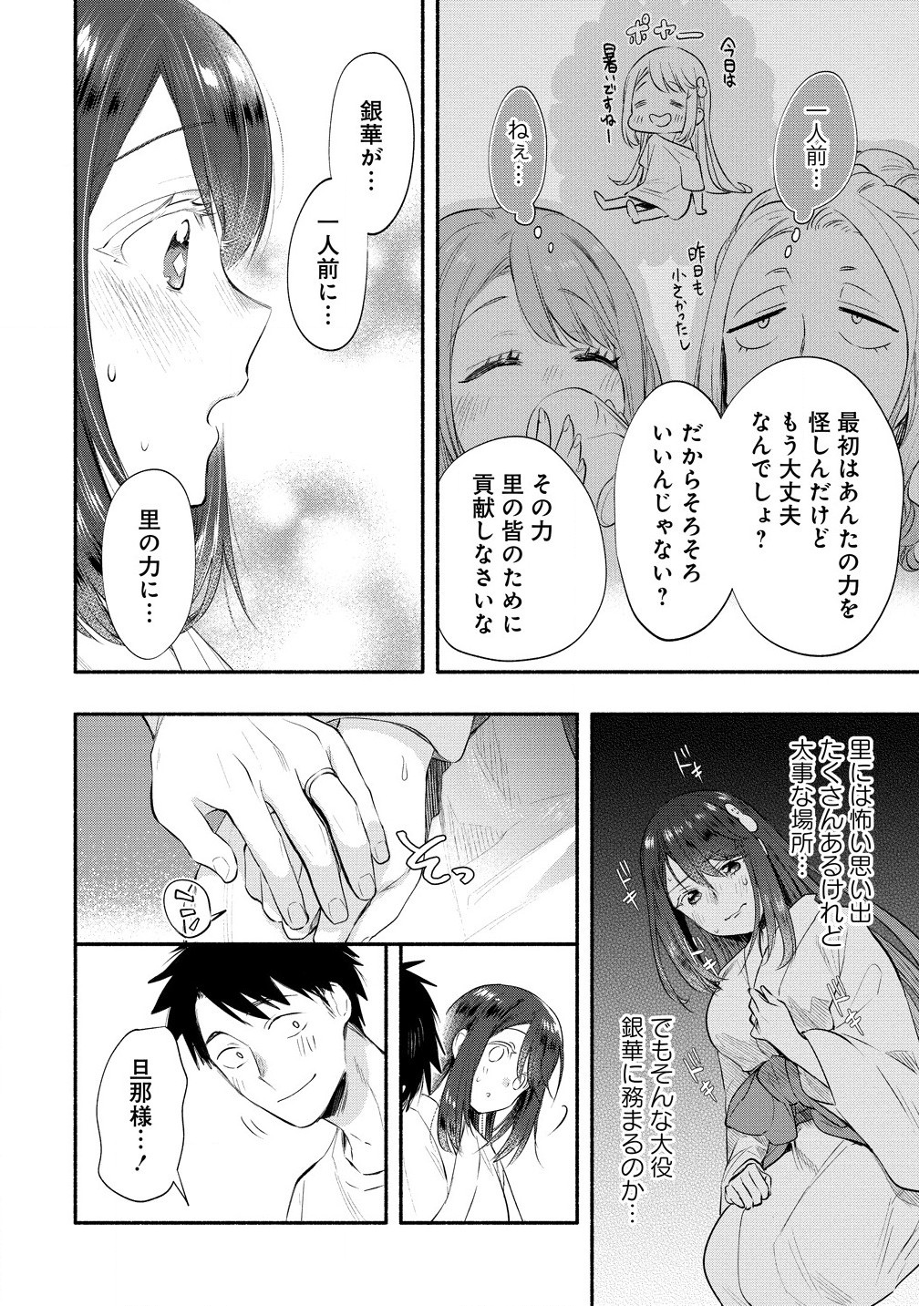 Yuki No Niiduma Wa Boku To Tokeaitai (manga) 第39.1話 - Page 4