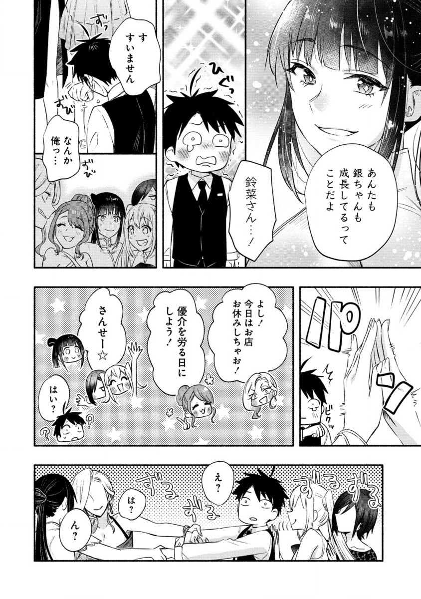 Yuki No Niiduma Wa Boku To Tokeaitai (manga) 第39.2話 - Page 9