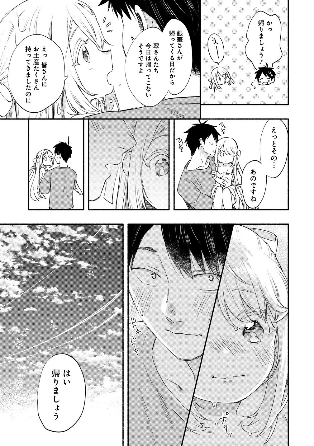 Yuki No Niiduma Wa Boku To Tokeaitai (manga) 第40.1話 - Page 13