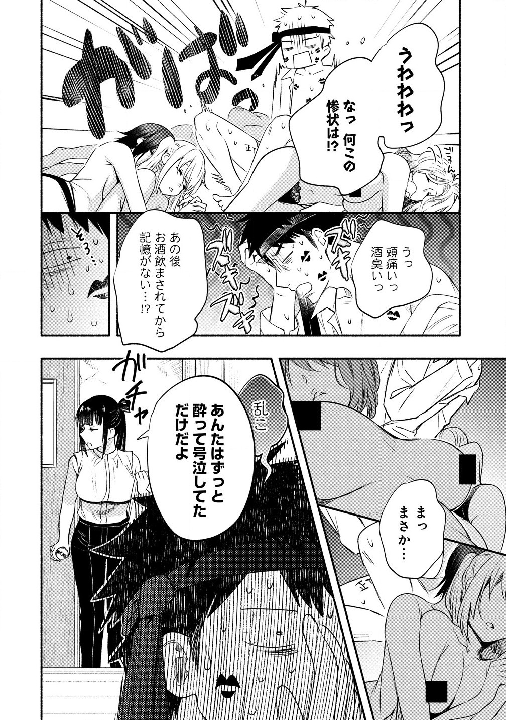 Yuki No Niiduma Wa Boku To Tokeaitai (manga) 第40.1話 - Page 6