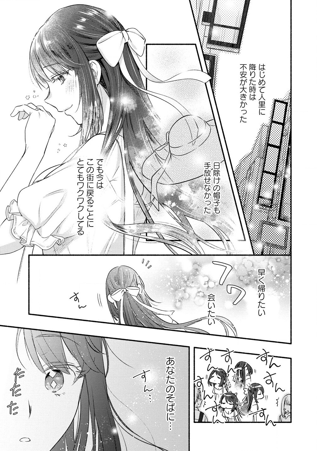 Yuki No Niiduma Wa Boku To Tokeaitai (manga) 第40.1話 - Page 9