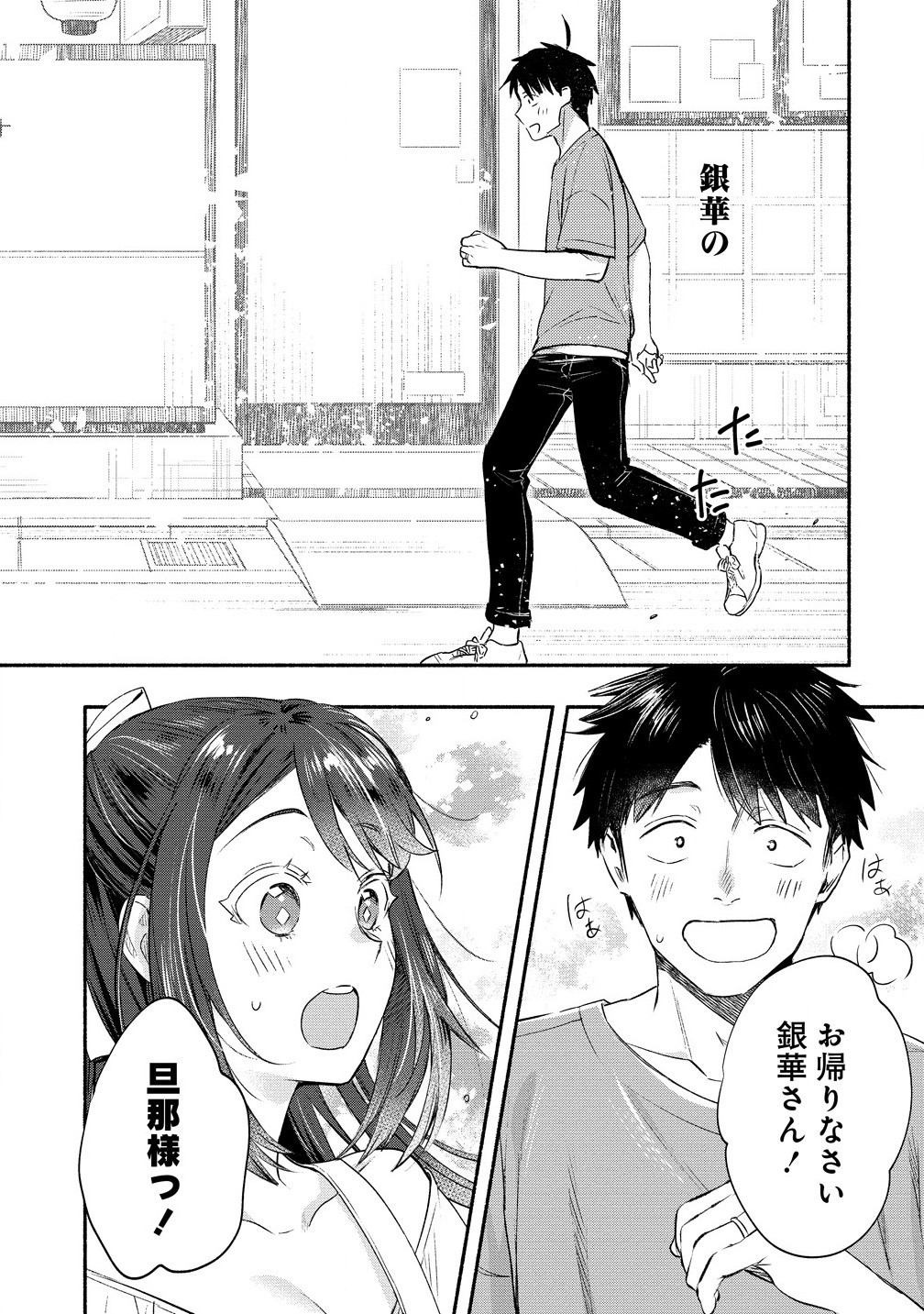 Yuki No Niiduma Wa Boku To Tokeaitai (manga) 第40.1話 - Page 10