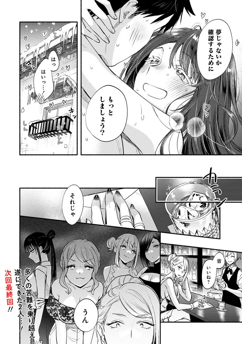 Yuki No Niiduma Wa Boku To Tokeaitai (manga) 第40.2話 - Page 13