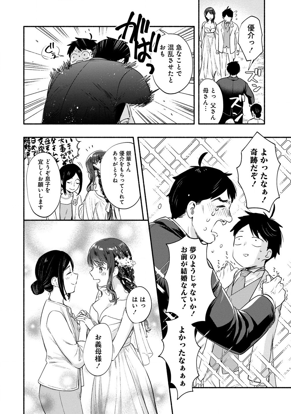 Yuki No Niiduma Wa Boku To Tokeaitai (manga) 第41.1話 - Page 12