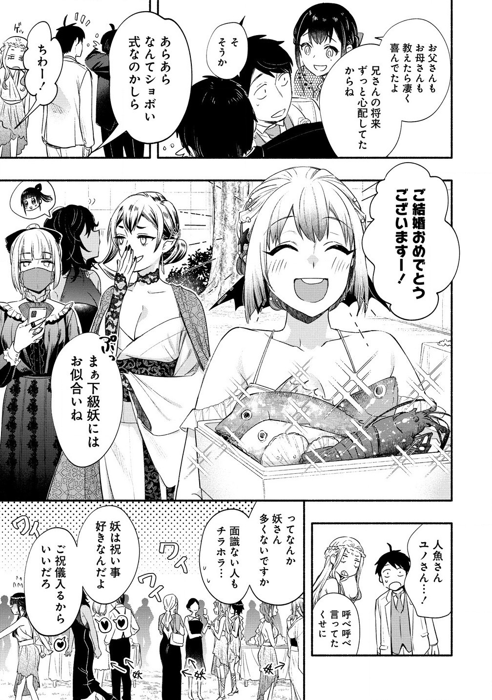 Yuki No Niiduma Wa Boku To Tokeaitai (manga) 第41.1話 - Page 13