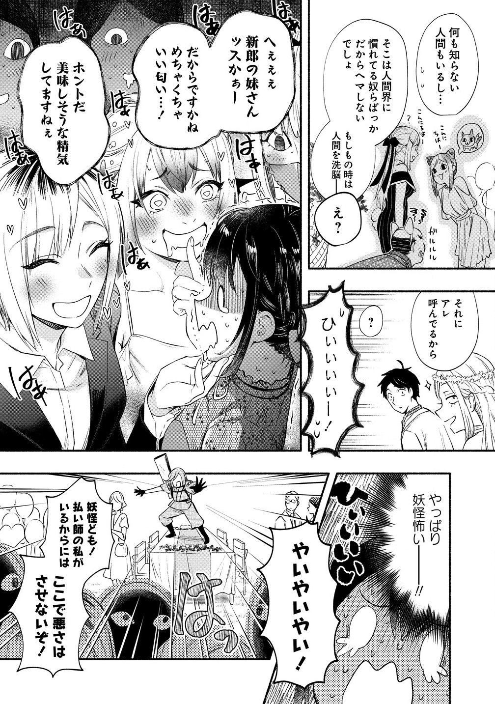 Yuki No Niiduma Wa Boku To Tokeaitai (manga) 第41.1話 - Page 14