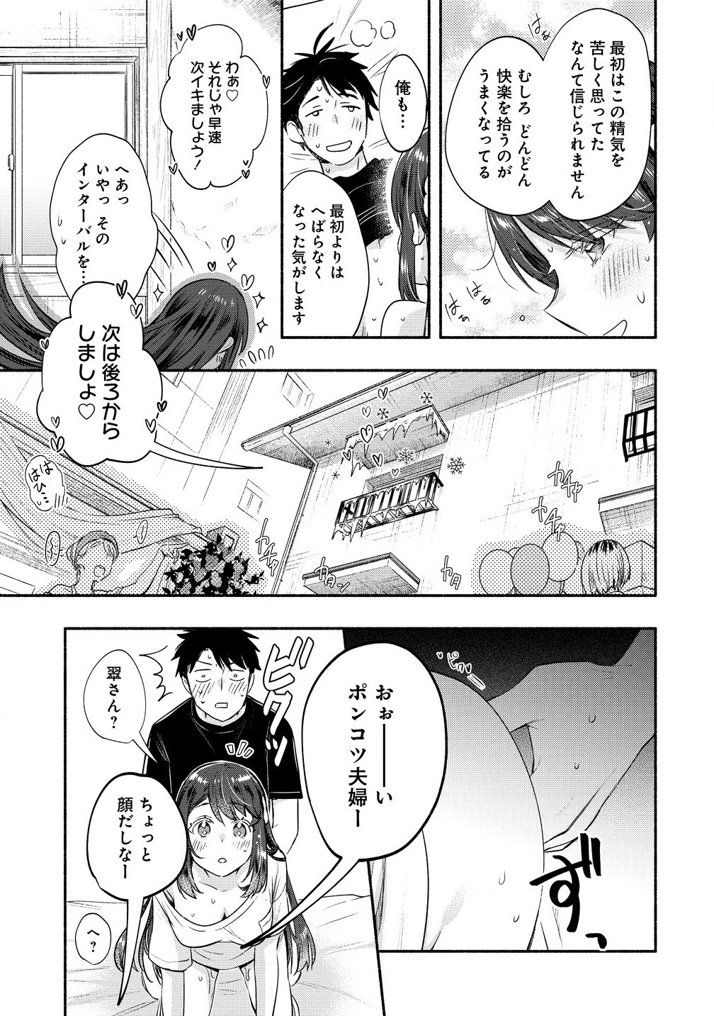 Yuki No Niiduma Wa Boku To Tokeaitai (manga) 第41.1話 - Page 3