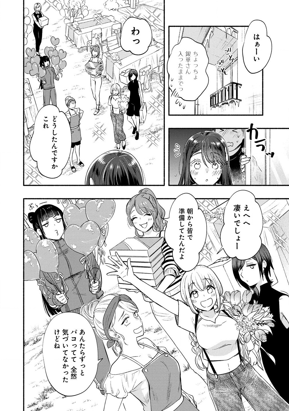 Yuki No Niiduma Wa Boku To Tokeaitai (manga) 第41.1話 - Page 4