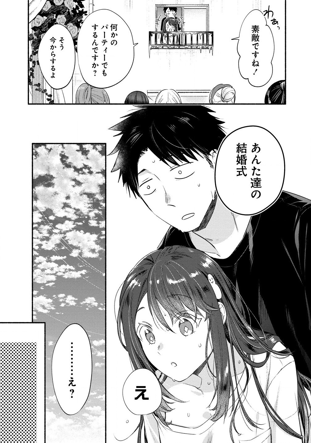 Yuki No Niiduma Wa Boku To Tokeaitai (manga) 第41.1話 - Page 5