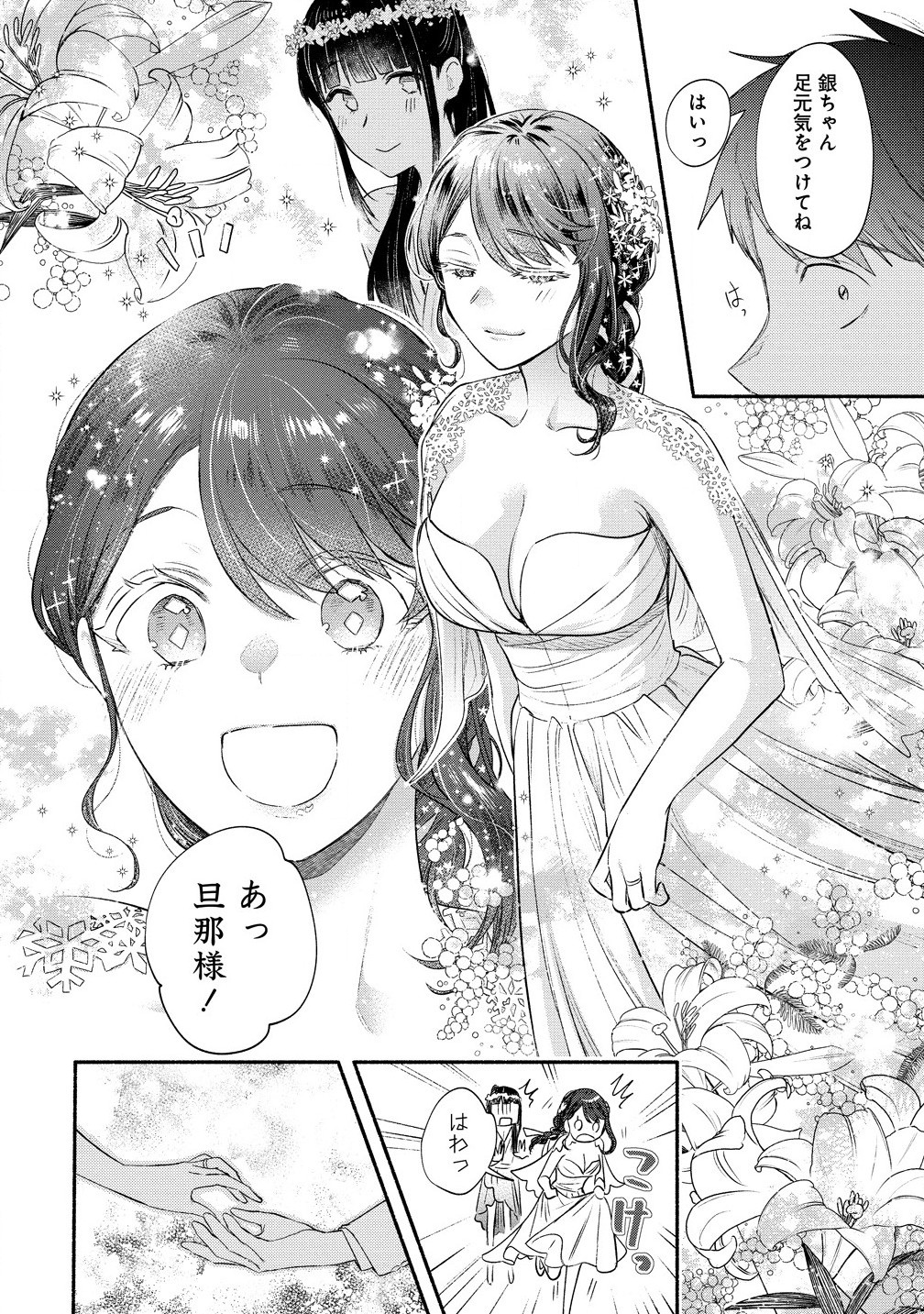 Yuki No Niiduma Wa Boku To Tokeaitai (manga) 第41.1話 - Page 8