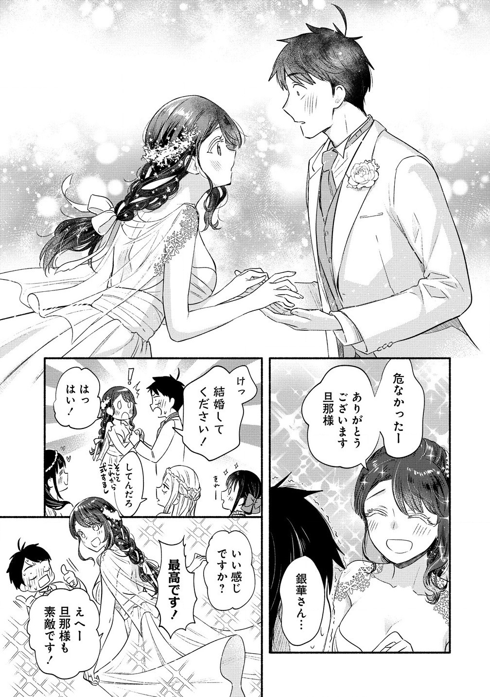 Yuki No Niiduma Wa Boku To Tokeaitai (manga) 第41.1話 - Page 9