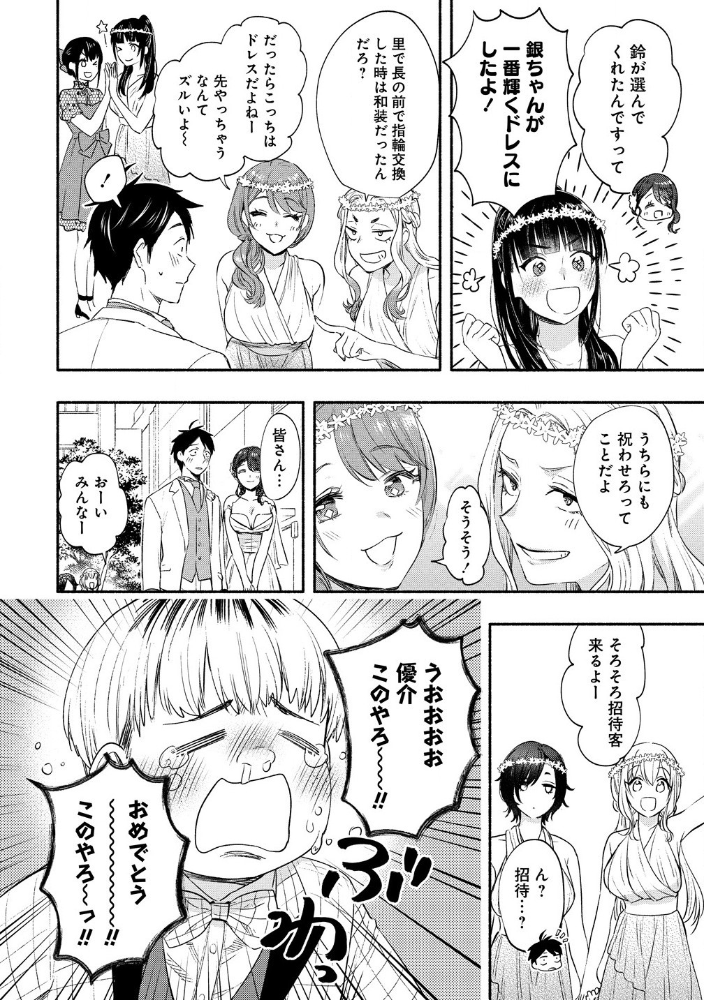 Yuki No Niiduma Wa Boku To Tokeaitai (manga) 第41.1話 - Page 10