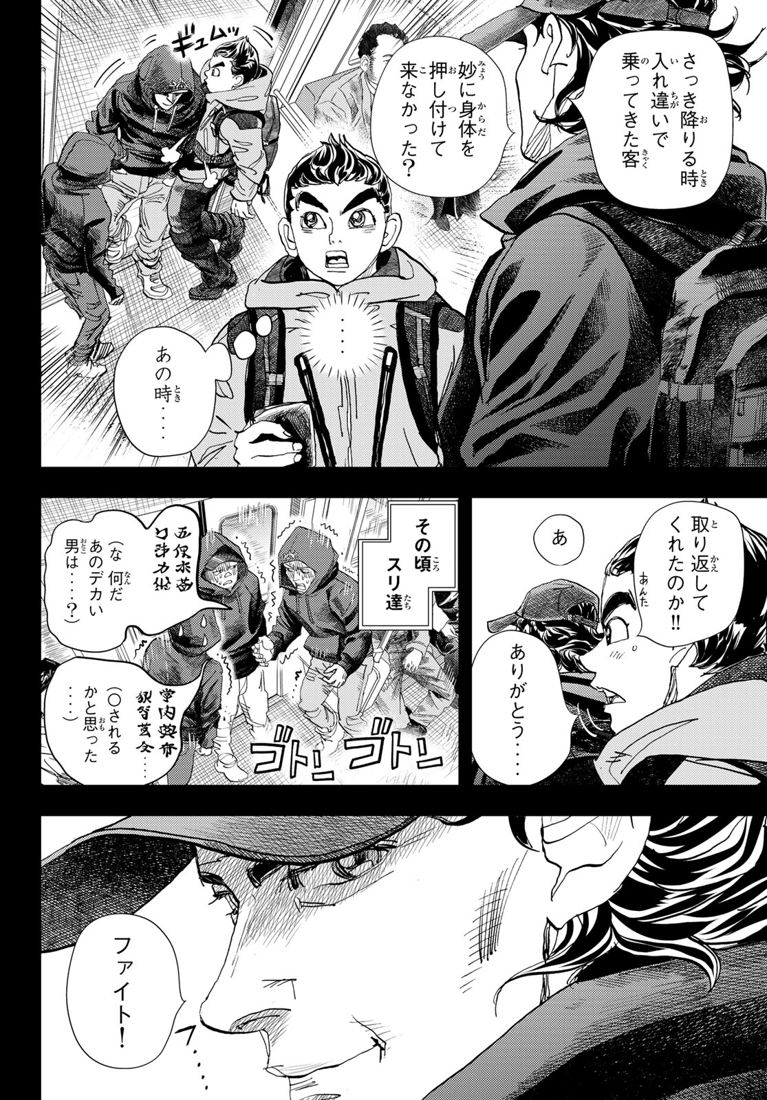 め組の大吾 第36話 - Page 12