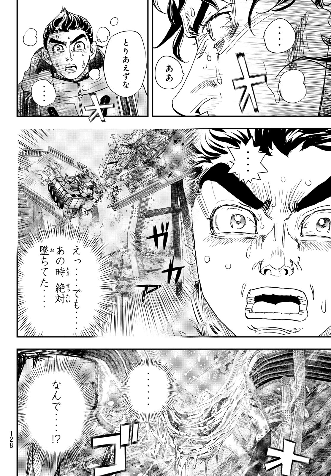 め組の大吾 第38話 - Page 16