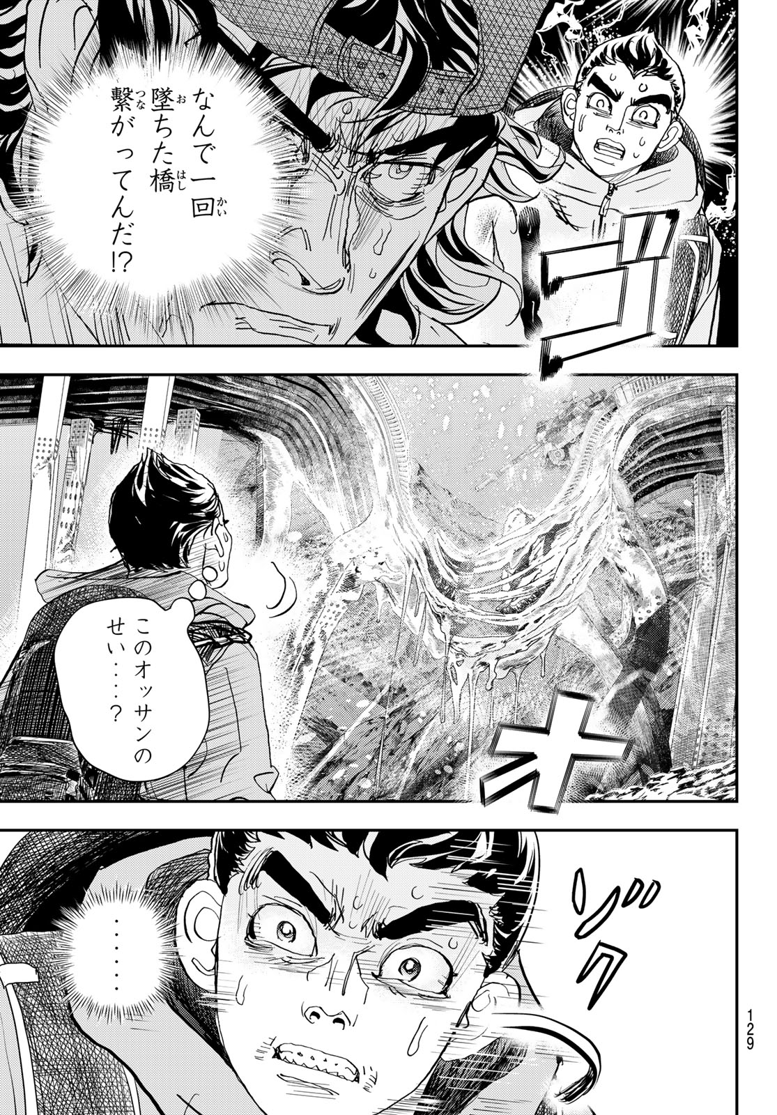 め組の大吾 第38話 - Page 17