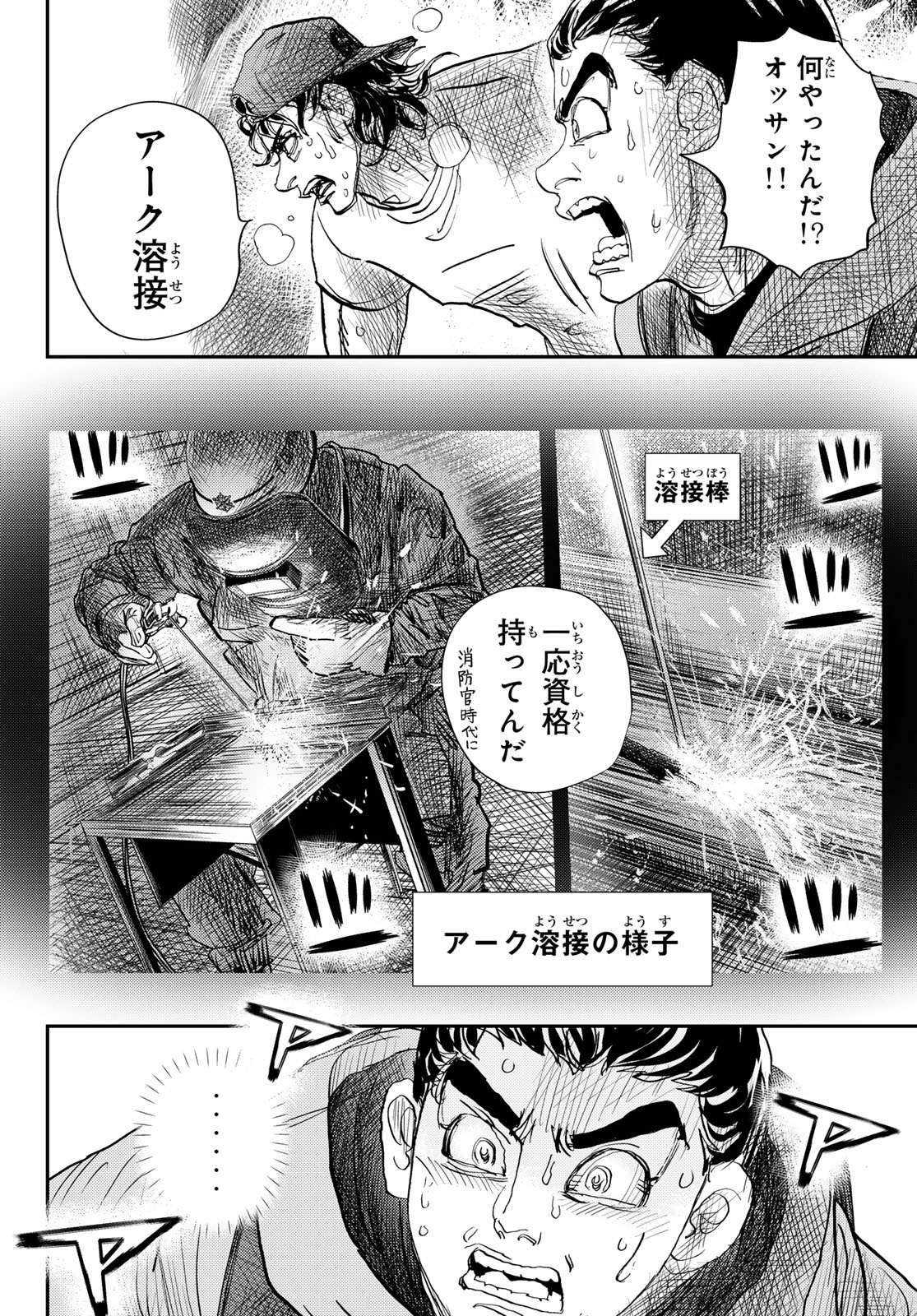 め組の大吾 第38話 - Page 18