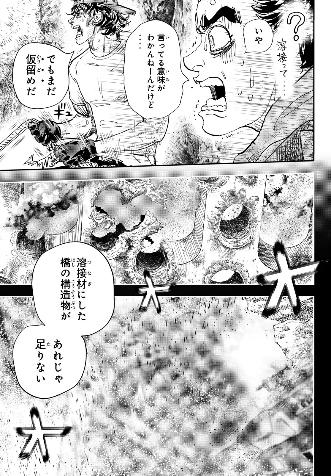 め組の大吾 第38話 - Page 19