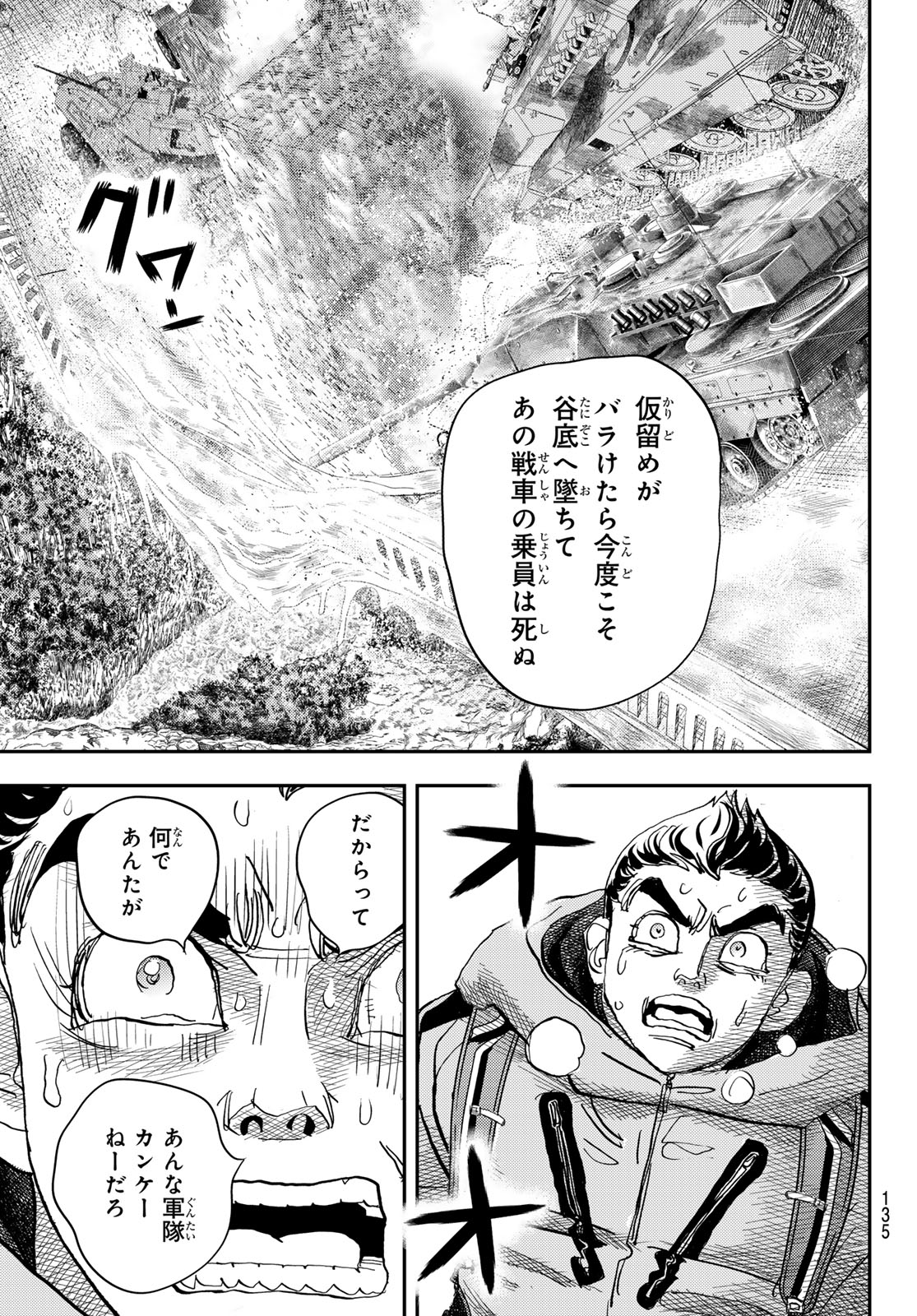 め組の大吾 第38話 - Page 23