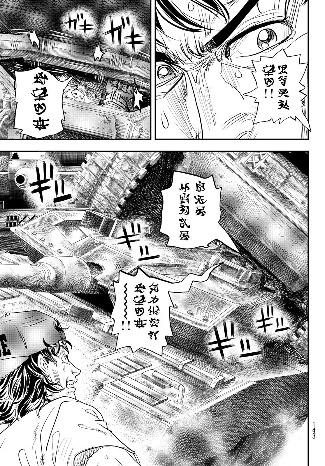 め組の大吾 第38話 - Page 31