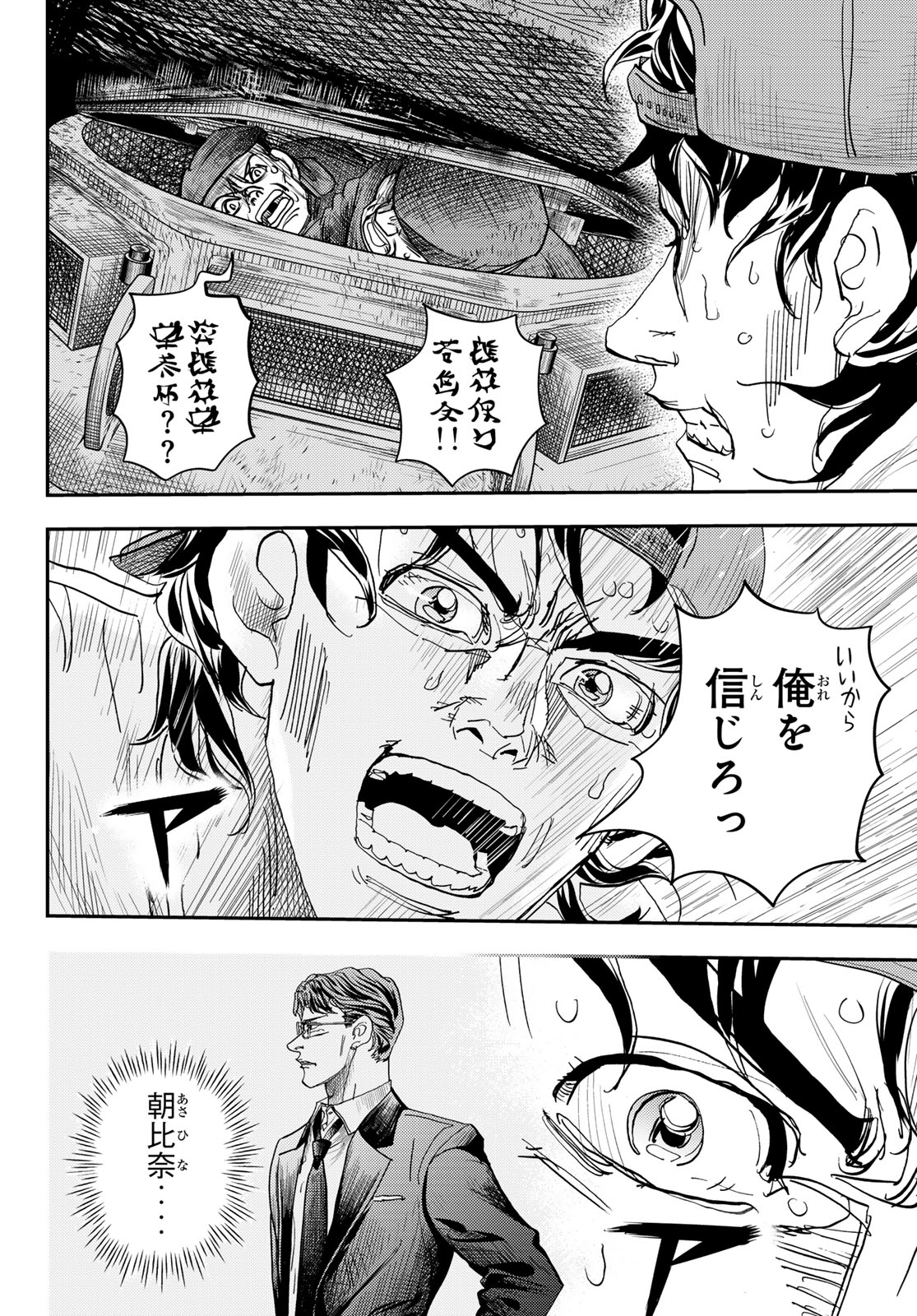 め組の大吾 第38話 - Page 42