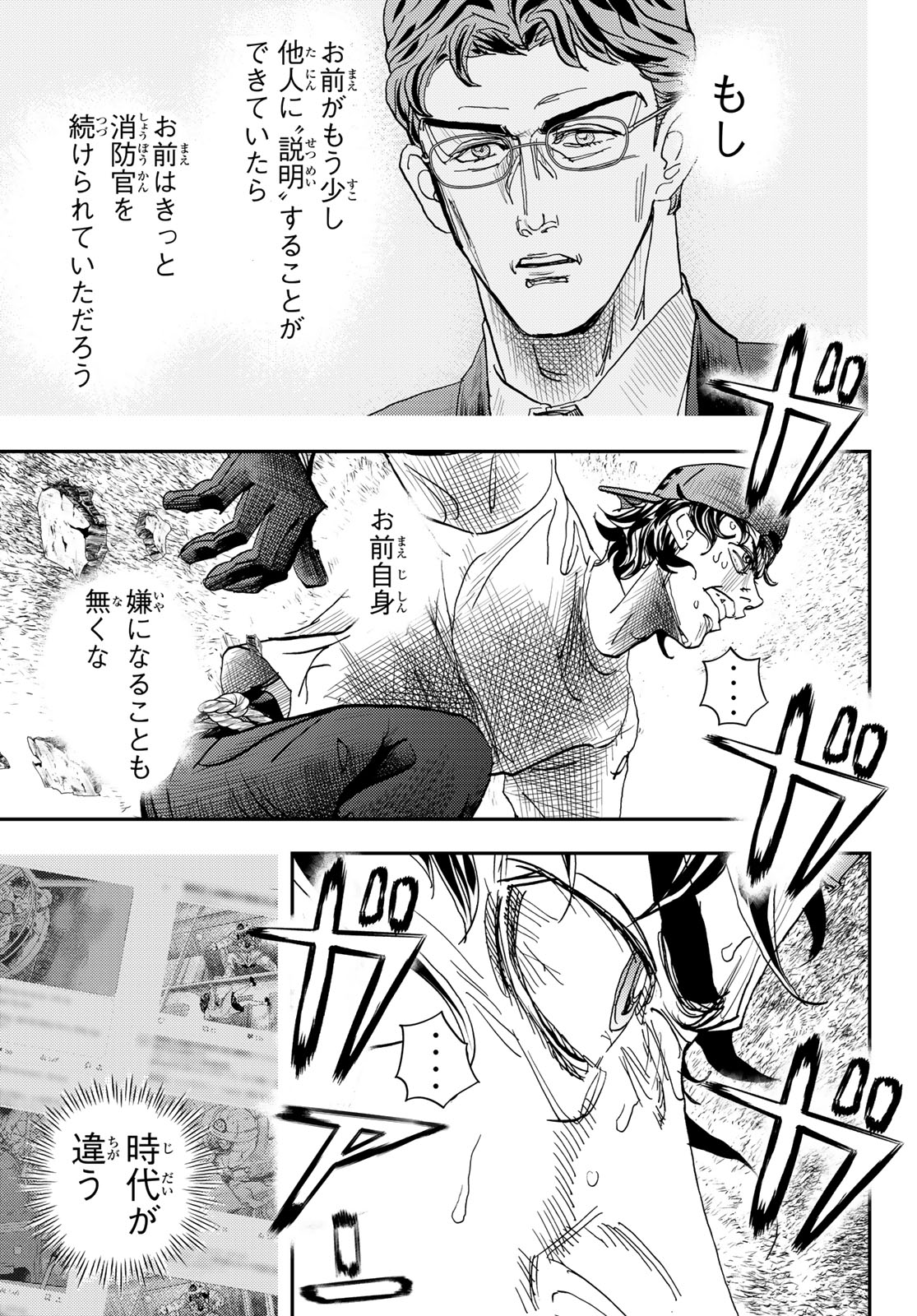 め組の大吾 第38話 - Page 43