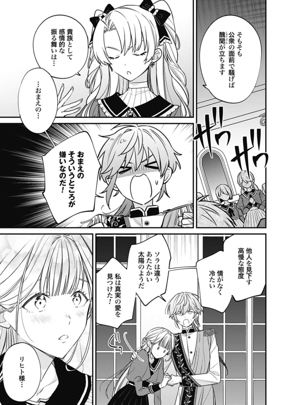 嫌われ者の悪役令嬢アリーシャ・リブラはまげられない 第1話 - Page 9