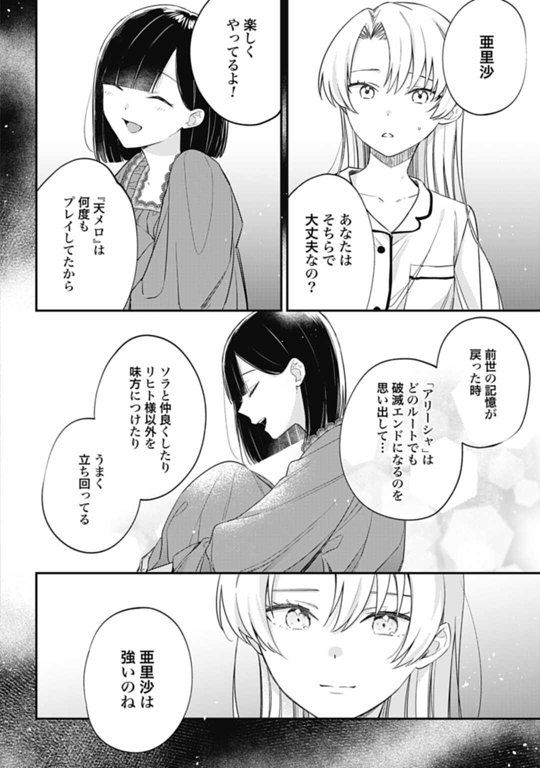 嫌われ者の悪役令嬢アリーシャ・リブラはまげられない 第2話 - Page 16