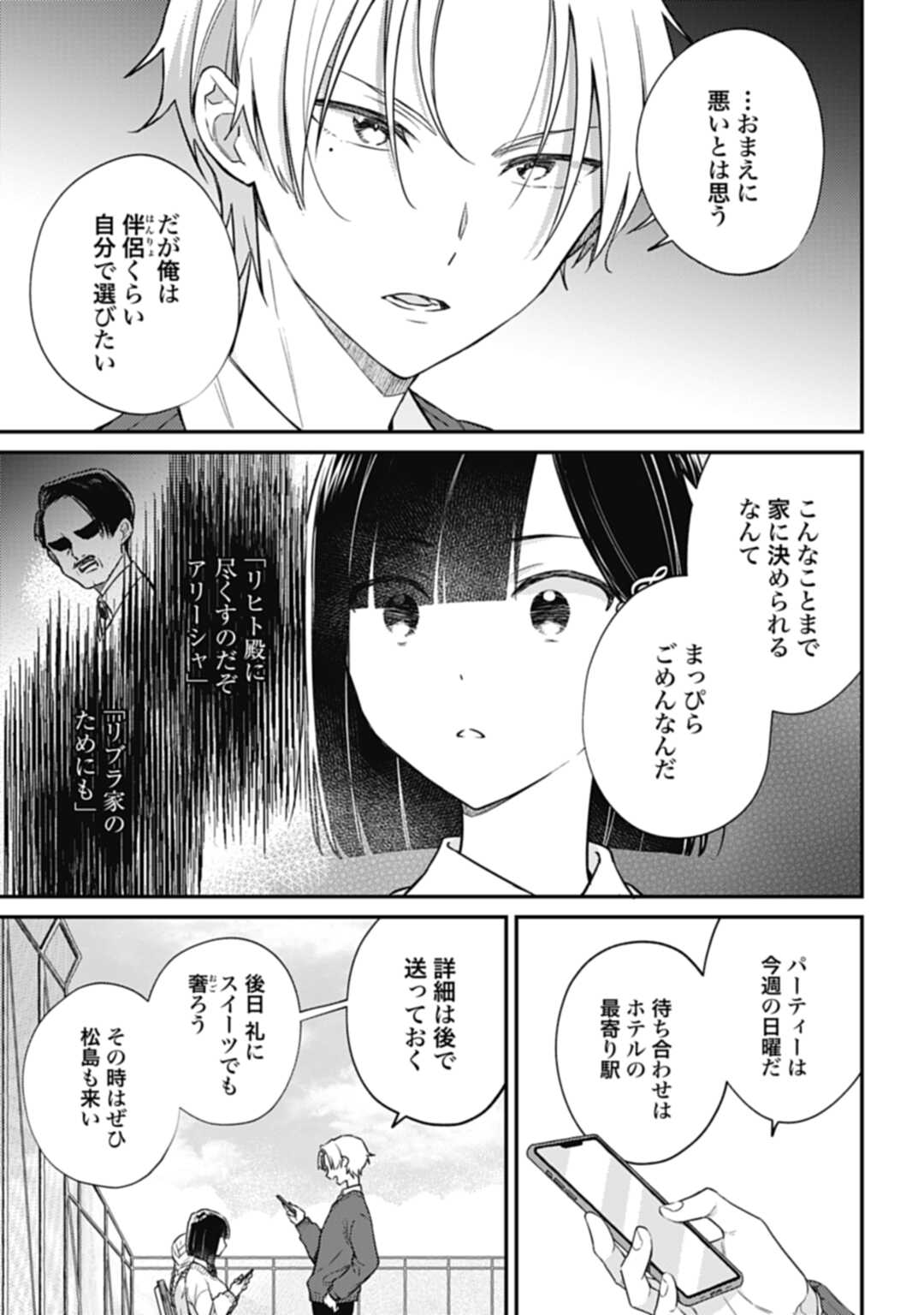 嫌われ者の悪役令嬢アリーシャ・リブラはまげられない 第3.1話 - Page 15