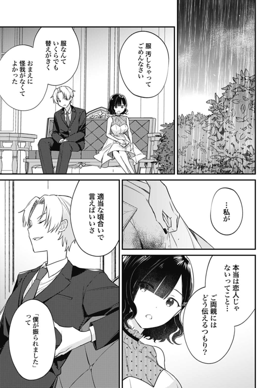 嫌われ者の悪役令嬢アリーシャ・リブラはまげられない 第3.2話 - Page 13