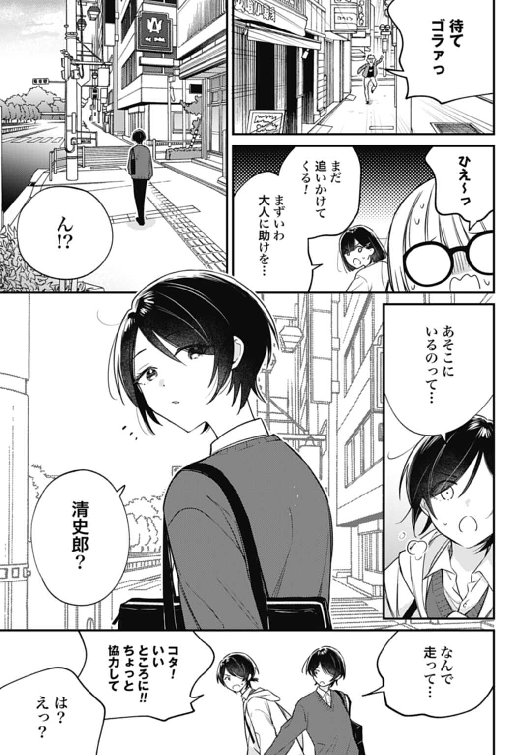 嫌われ者の悪役令嬢アリーシャ・リブラはまげられない 第4.2話 - Page 9