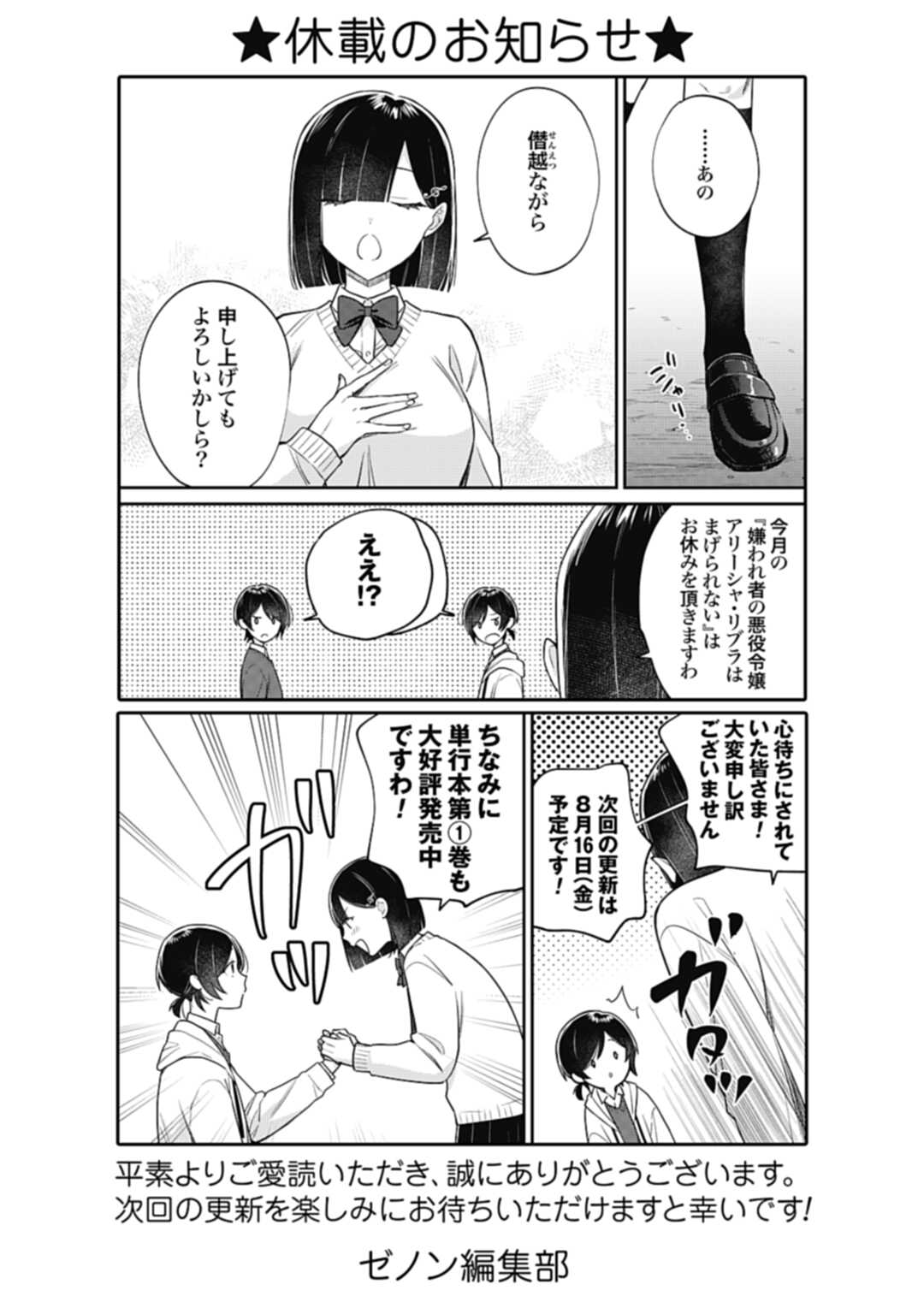 嫌われ者の悪役令嬢アリーシャ・リブラはまげられない 第5.15話 - Page 1