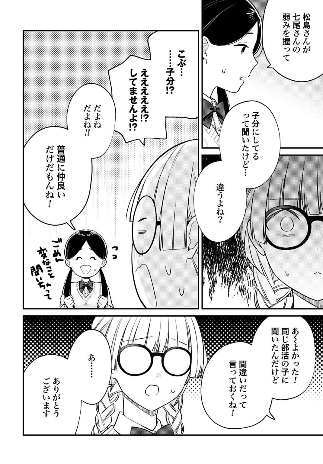 嫌われ者の悪役令嬢アリーシャ・リブラはまげられない 第6.2話 - Page 11