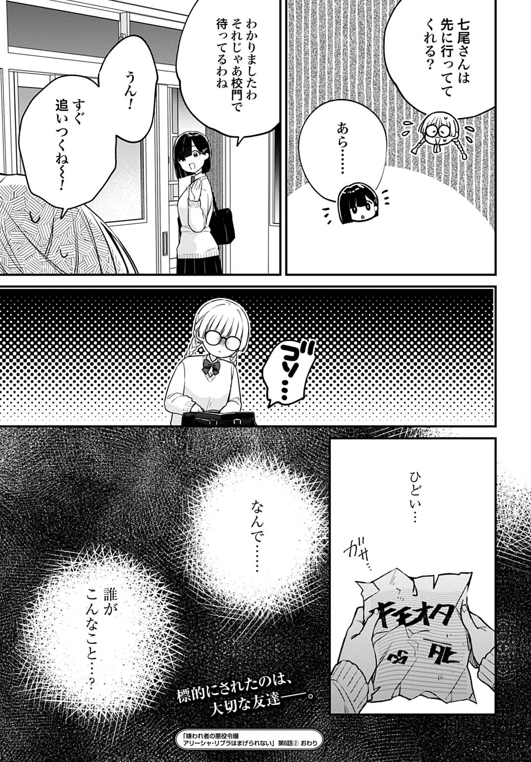 嫌われ者の悪役令嬢アリーシャ・リブラはまげられない 第6.2話 - Page 14