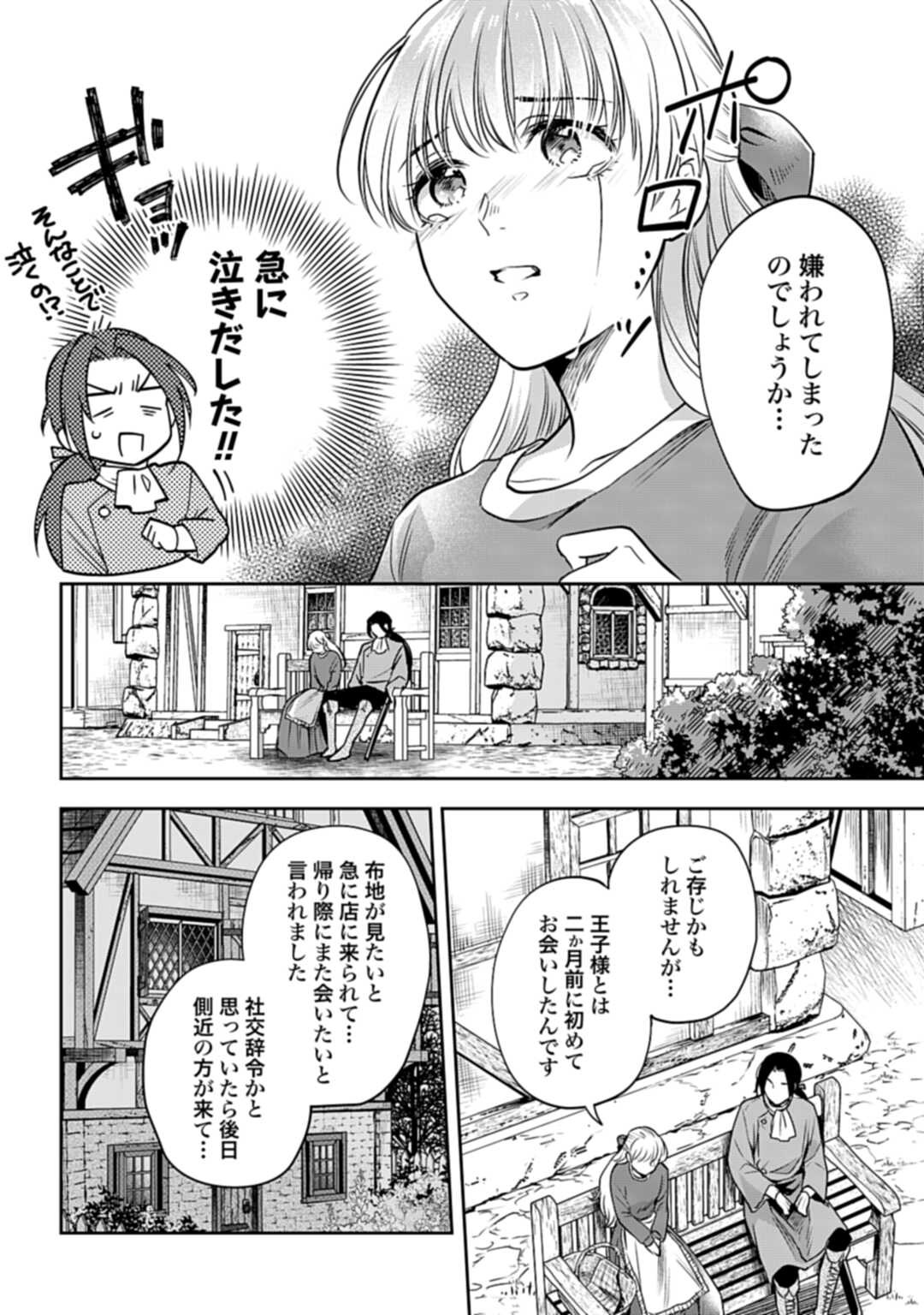 デミルカ様はごりつよ悪役令嬢 メンタル最強お嬢様は王子からの婚約破棄をぶっ潰します！ 第3話 - Page 14