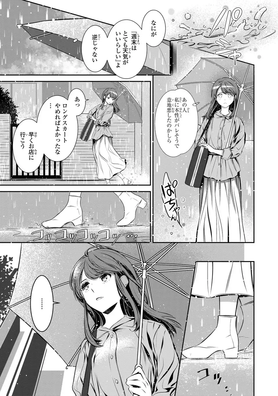 ウソつき夫婦のあやかし婚姻事情～旦那さまは最強の天邪鬼⁉～ 第1話 - Page 19